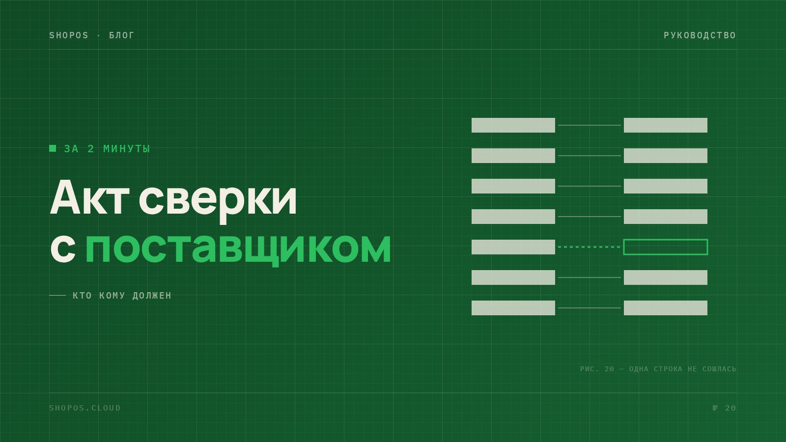 Акт сверки с поставщиком